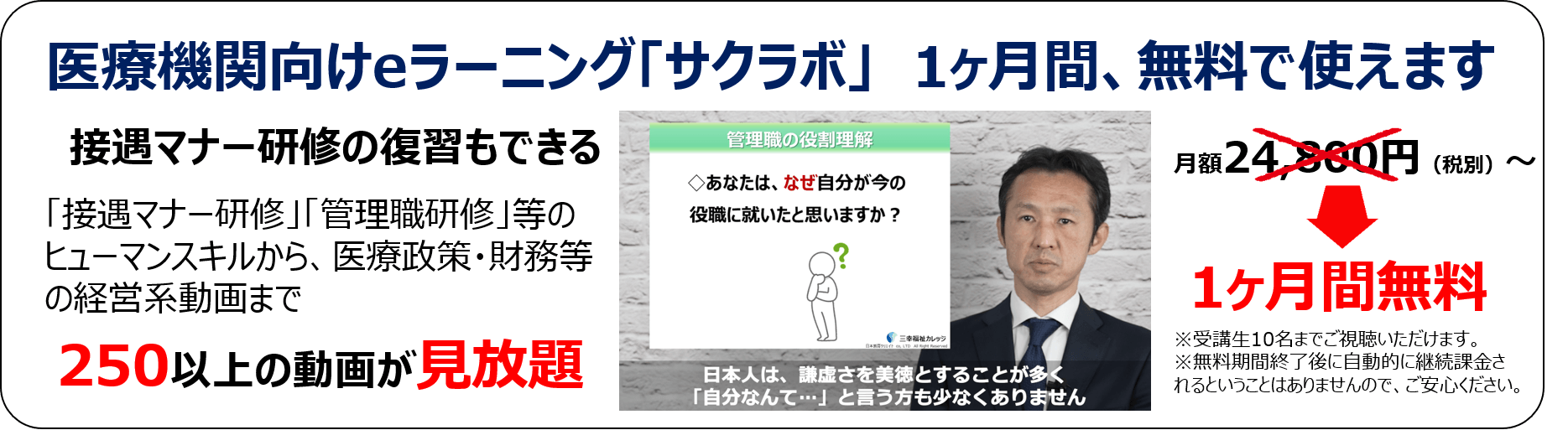 eラーニング1ヶ月無料視聴特典