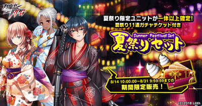 夏祭りセット