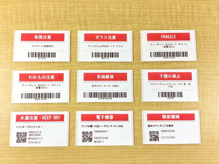 注意喚起バーコードラベル