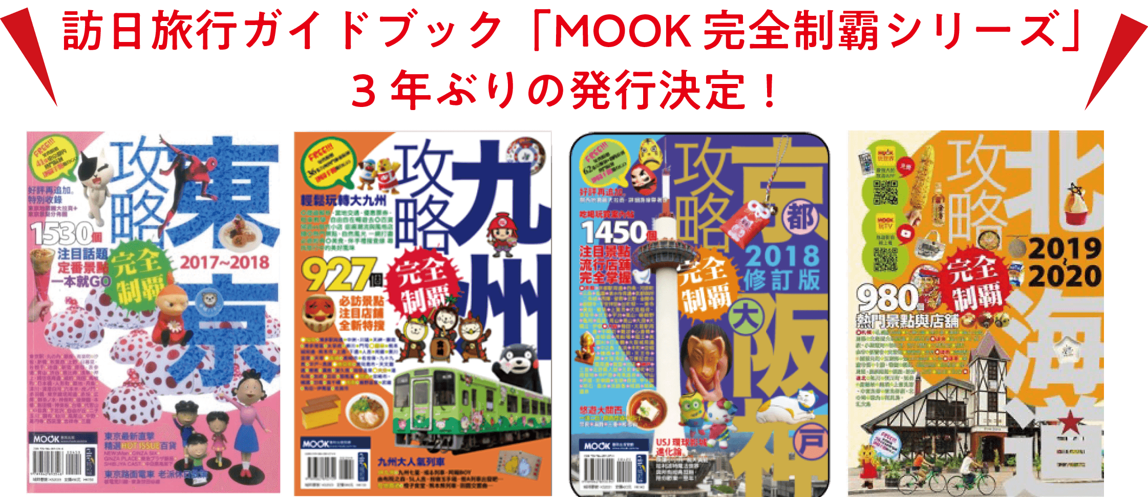 MOOK 完全制霸シリーズ
