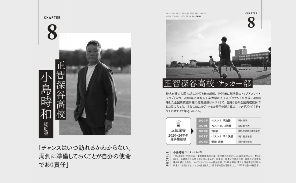 正智深谷高校 小島時和総監督