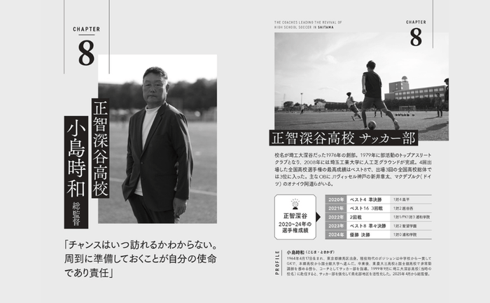 正智深谷高校 小島時和総監督