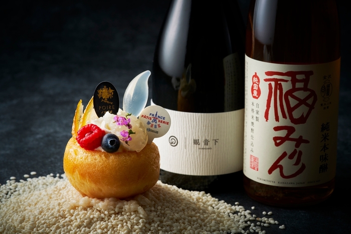 「POIRE 帝塚山本店」など4店舗で提供する「日本酒サヴァラン~ISHIKAWA~」 1,296円