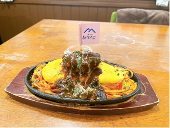 《期間限定！》 大雄山線駅舎カフェ1の1の人気メニューが夢の共演！ 「贅沢オムバーグ × 鉄板焼きナポリタン」の スペシャルメニュー販売決定！！