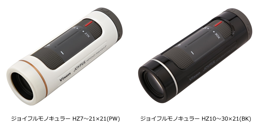 軽量コンパクトで快適な使用感。 ズーム式単眼鏡2機種を2020年5月29日(金)に発売