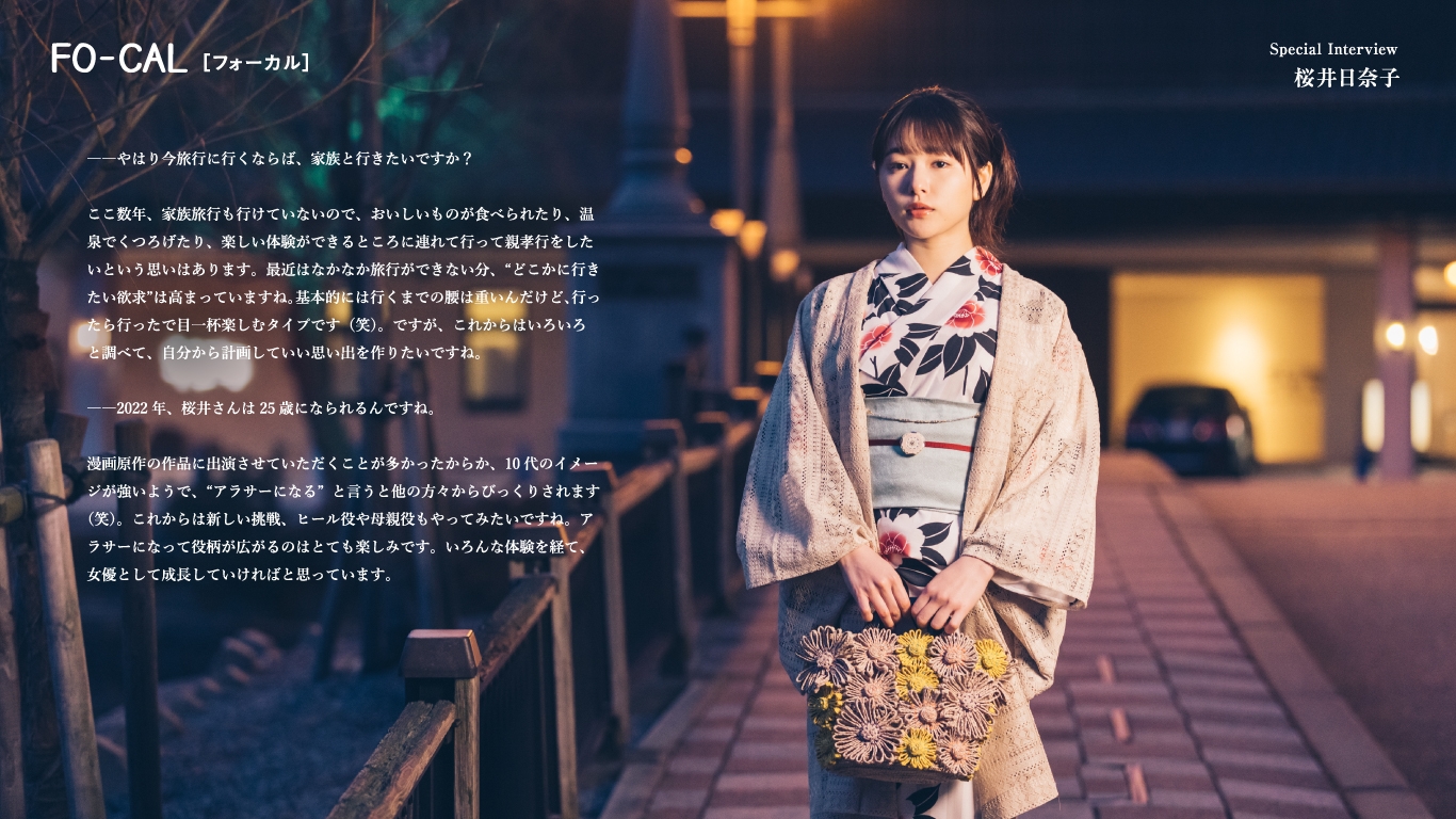 「旅色FO-CAL」石川県七尾市特集インタビュー:桜井日奈子さん