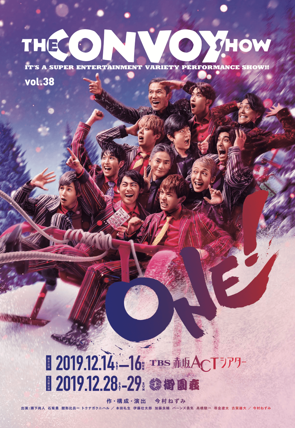 THE CONVOYSHOW vol.38『ONE!』 いよいよチケット発売！