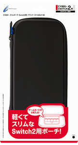 『CYBER・スリムポーチ（Switch2用）』