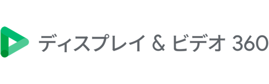 ディスプレイ&ビデオ 360