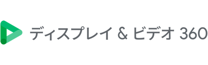 ディスプレイ&ビデオ 360