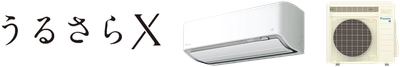 【ダイキン】ルームエアコン『うるさらX（Rシリーズ）』新発売