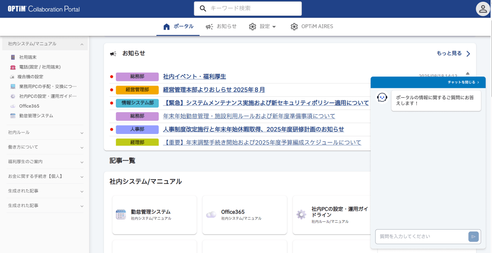 担当者の代わりに質問に回答するAIチャットボット機能