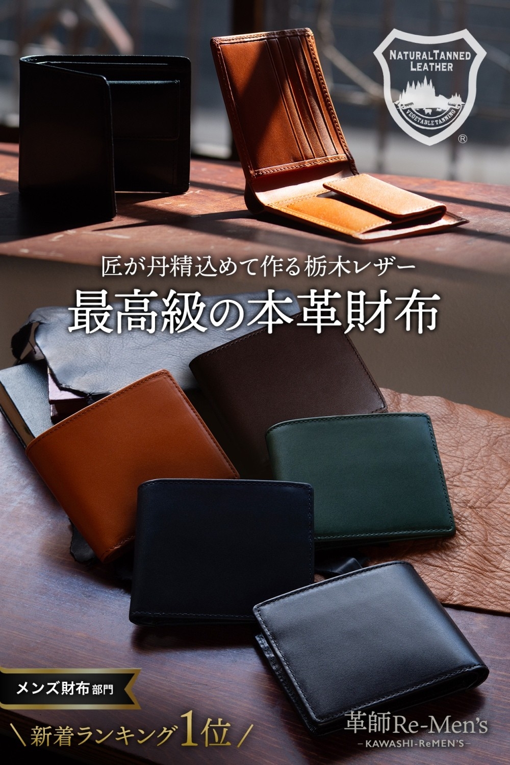 累計販売5,000個突破】「栃木レザー」を100%使用した最高級本革二 累計販売5,000個突破】「栃木レザー」を100%使用した最高級本革二