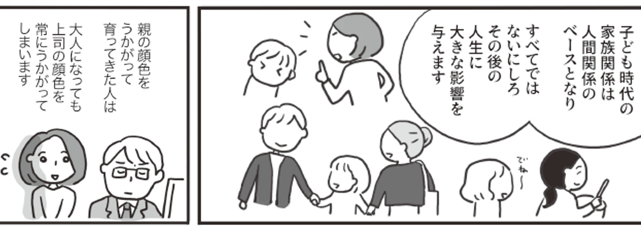 3日目 過去の家族関係を見つめなおす まんが:森下えみこ