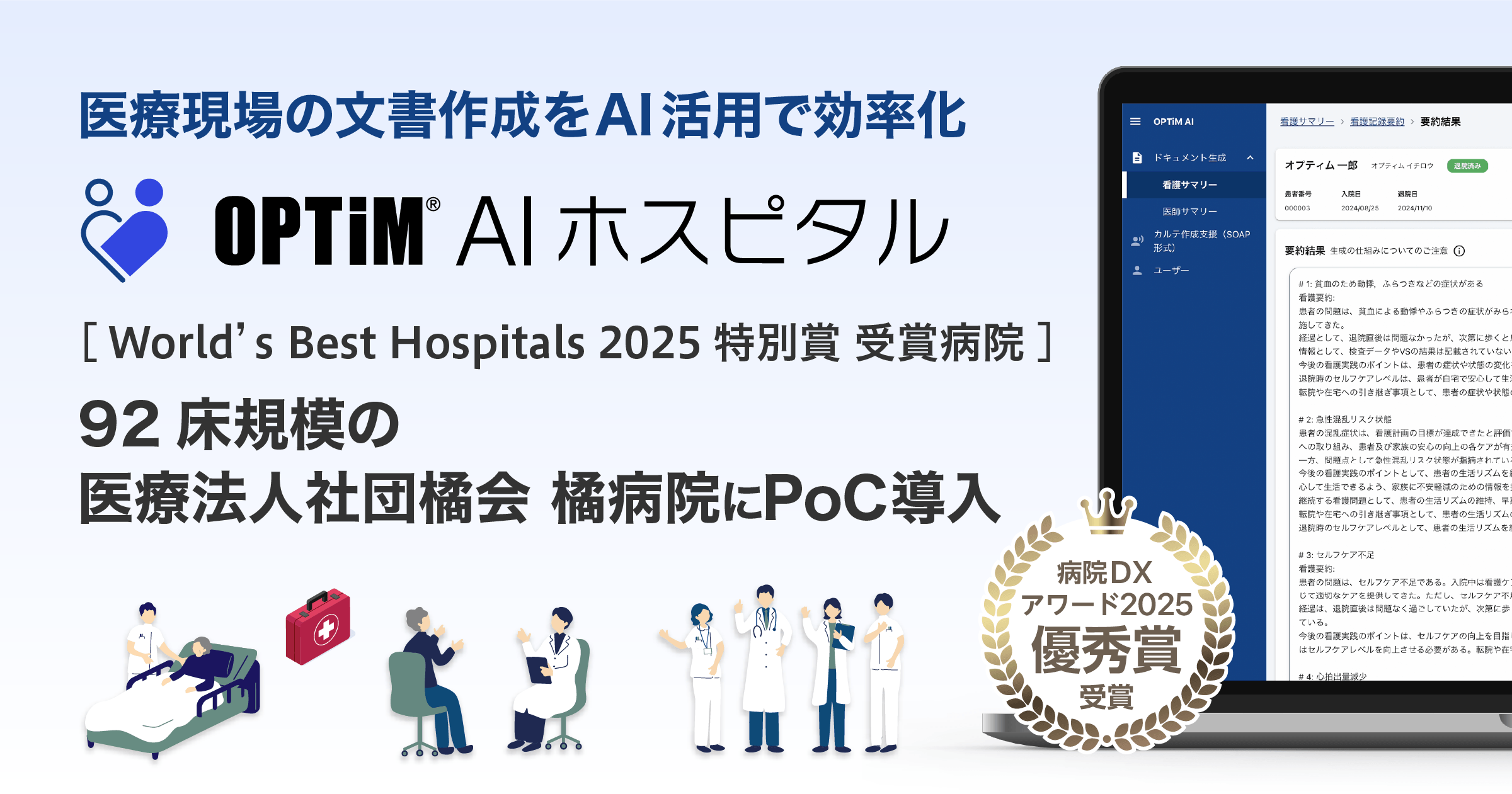 整形外科専門病院初※1、病院向け生成AI搭載サービス 「OPTiM AI