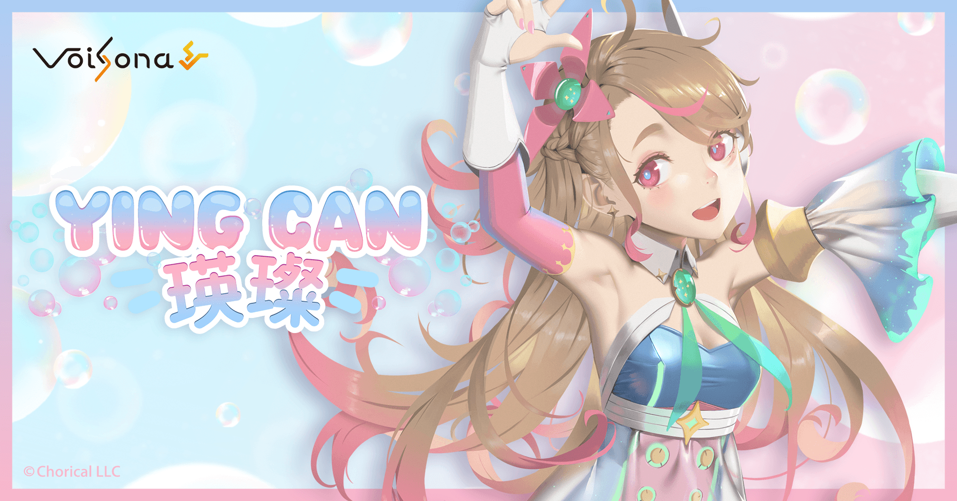 「VoiSona」新規ボイスライブラリ