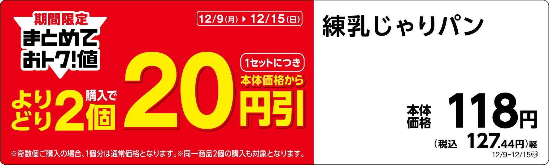 練乳じゃりパンPOP(画像はイメージです。)