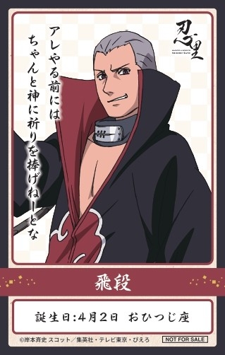 忍の世界が大好きなあなたへ！キャラクターたちの誕生日を忍里でお祝いしよう！
『忍里 キャラクターバースデーイベント』
４月のお祝いキャラクターを紹介！全キャラクターのコンプリートを目指せ！