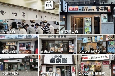 かつ丼吉兵衛  店舗一覧