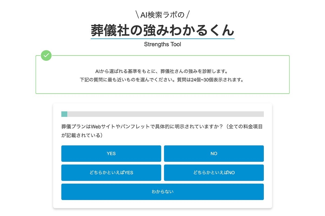 葬儀社の強みわかるくん 画面