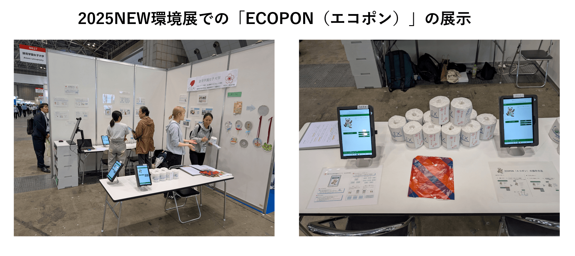 「2025NEW環境展」での展示の様子