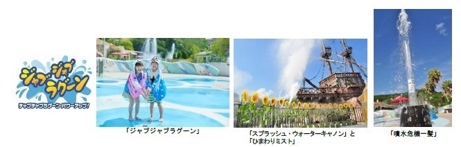 ジャブジャブラグーン