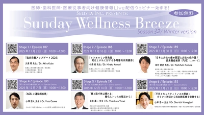 Selista Inc. Presents.『Sunday Wellness Breeze』 Season 32 Winter version 全6 Stage　 2025年11月2日(日)～12月21日(日)の日曜日の朝に開催