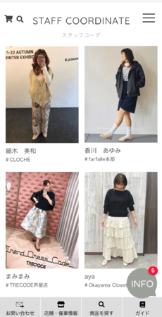 【クロシェオンラインショップ】スタッフコーデの一例画面(スマートフォン)