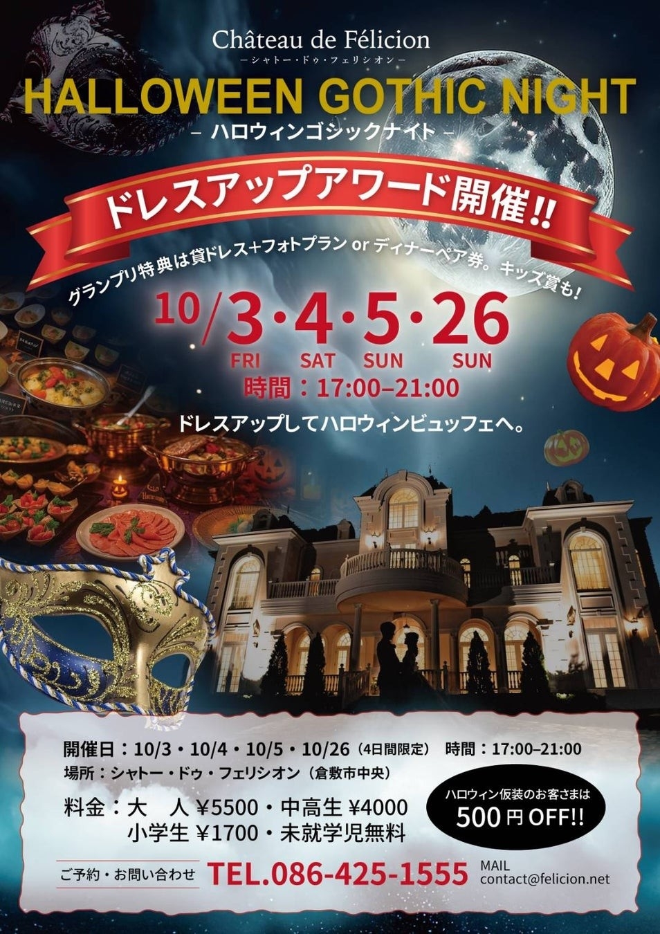 白亜のお城で楽しむハロウィンビュッフェ＆フォトジェニックイベント開催！