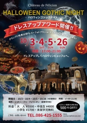 白亜のお城で楽しむハロウィンビュッフェ＆フォトジェニックイベント開催！