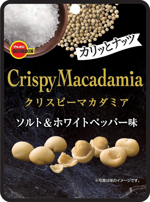 クリスピーマカダミア-ソルト&ホワイトペッパー味