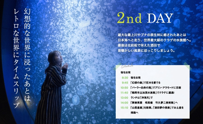 山形県 1泊2日のRefresh Trip Day2:内田理央さん