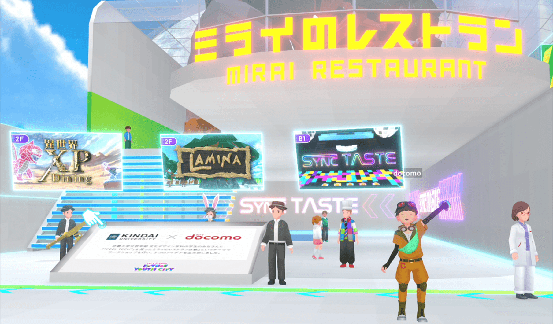 「ミライのレストラン」イメージ