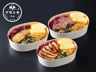 下鴨茶寮、西京焼き弁当シリーズを新発売　第一弾は銀だら！ 　―京都料亭の味を日常に―