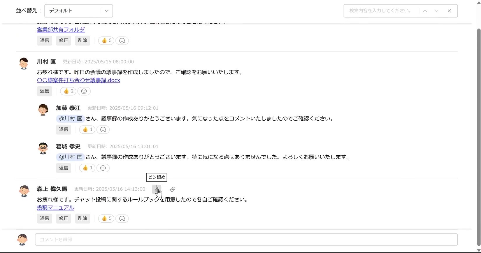 特定のコメントを上部にピン留め