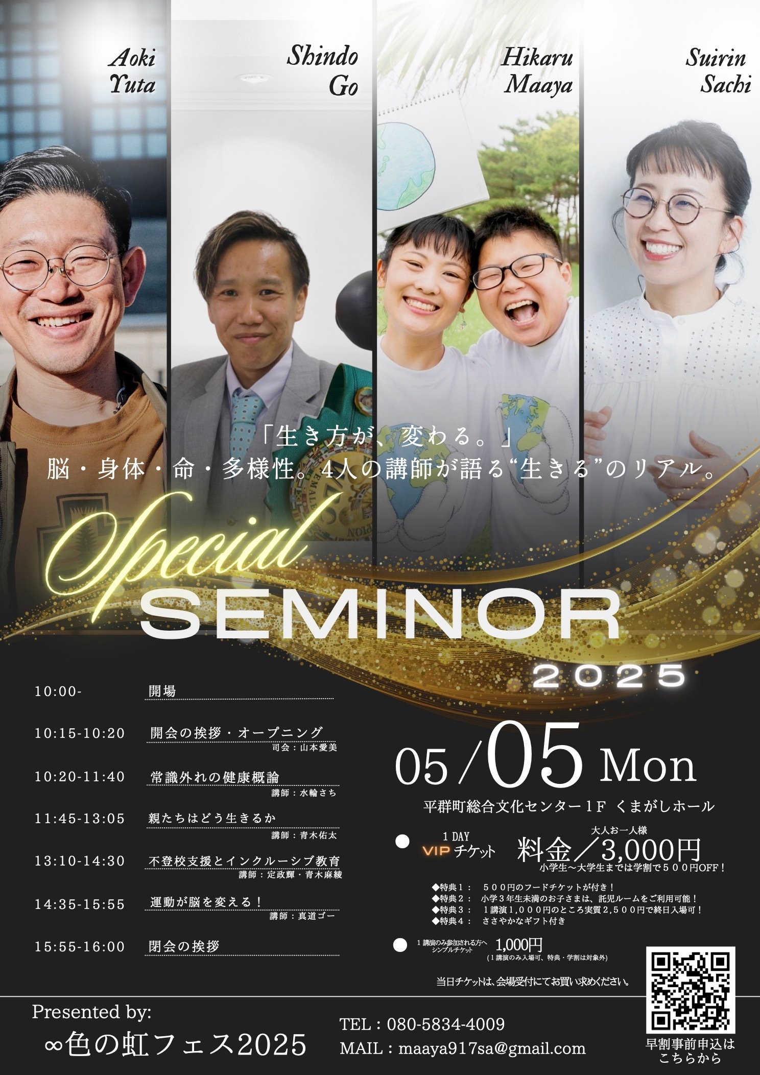 同時開催スペシャルセミナー表