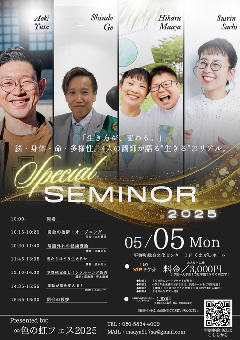 同時開催スペシャルセミナー表