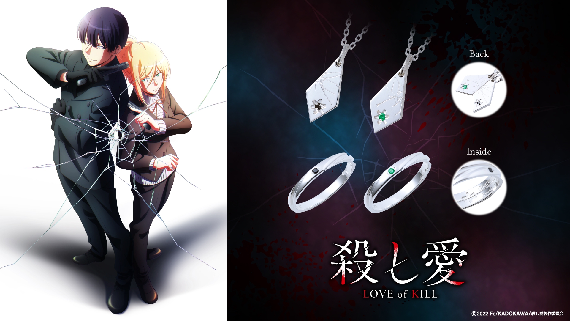 「殺し愛」コラボジュエリー 3/3(木)から受注開始!