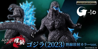 「ゴジラ(2023)」のソフビが熱線放射カラーverにて 「ムービーモンスターシリーズ 躍動」から登場！