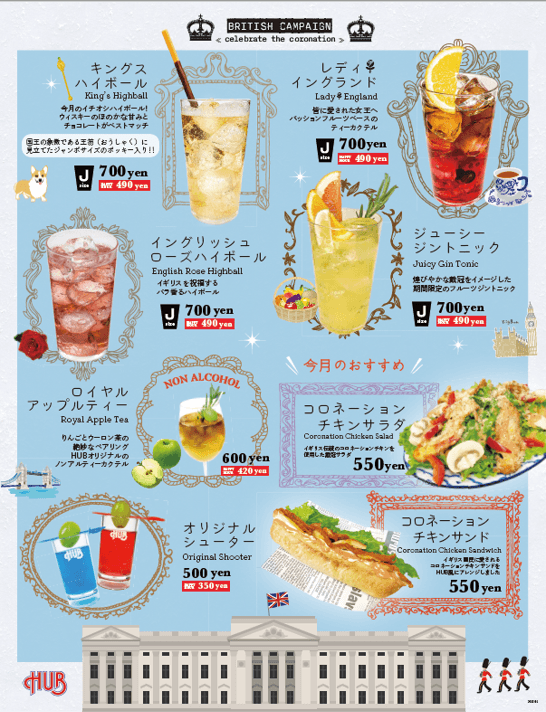 HUBメニュー(一部店舗では内容・価格が異なります)