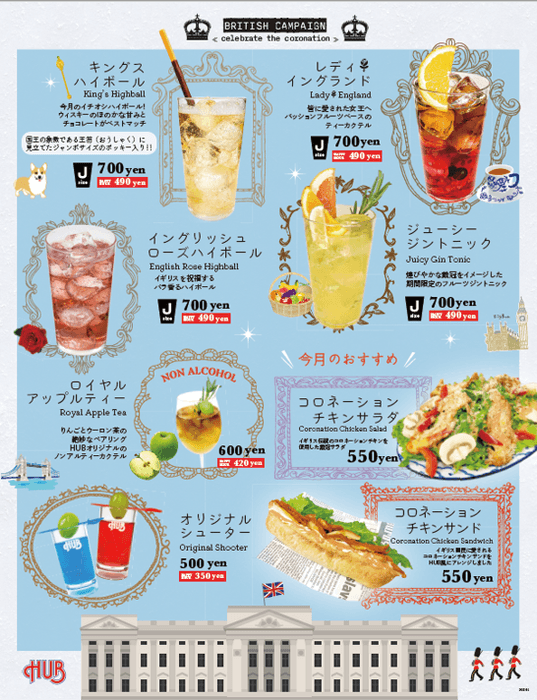HUBメニュー(一部店舗では内容・価格が異なります)