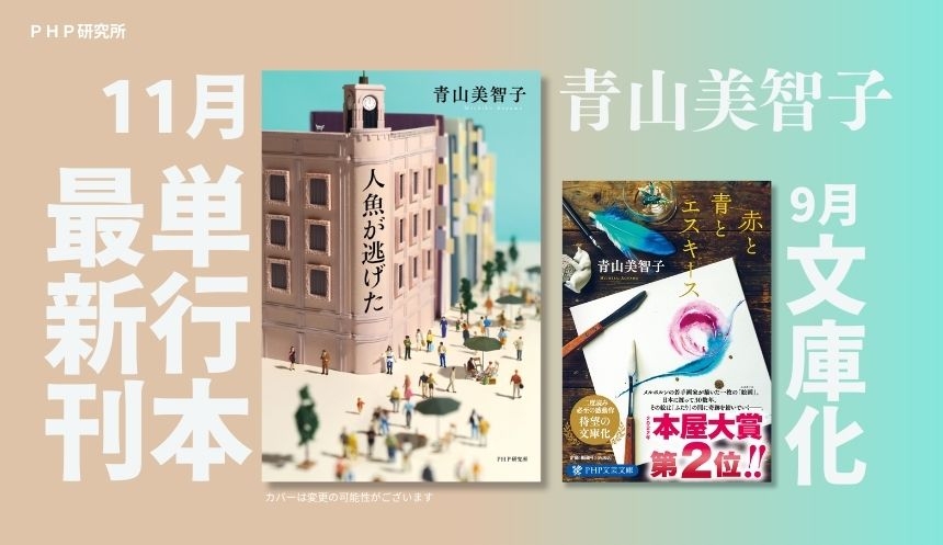 青山 美智子  6作品 【即購入不可コメントお願いします】 青山 美智子 6作品 【即購入不可コメントお願いします】 - メルカリ