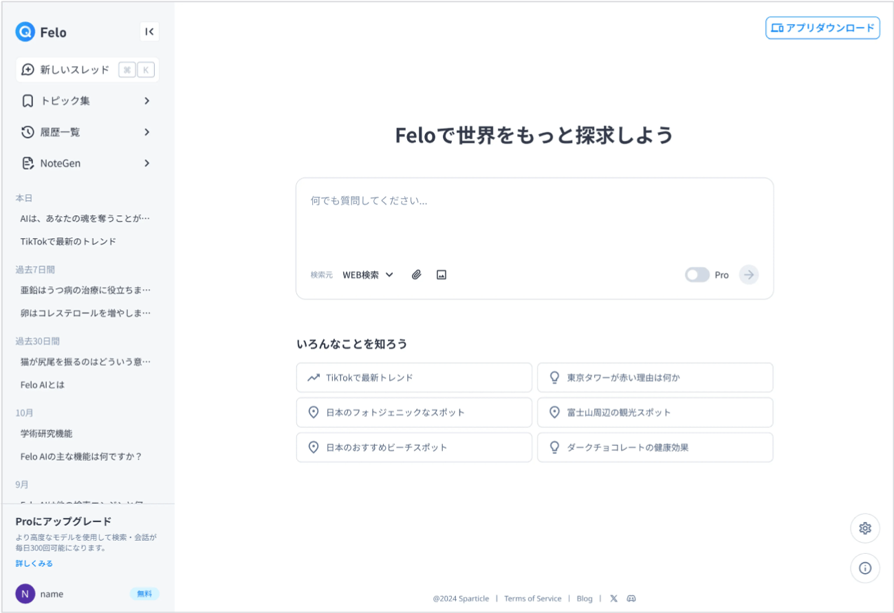 アシスト、日本発のAI検索エンジン「Felo Enterprise」を提供開始