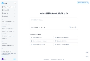 アシスト、日本発のAI検索エンジン「Felo Enterprise」を提供開始