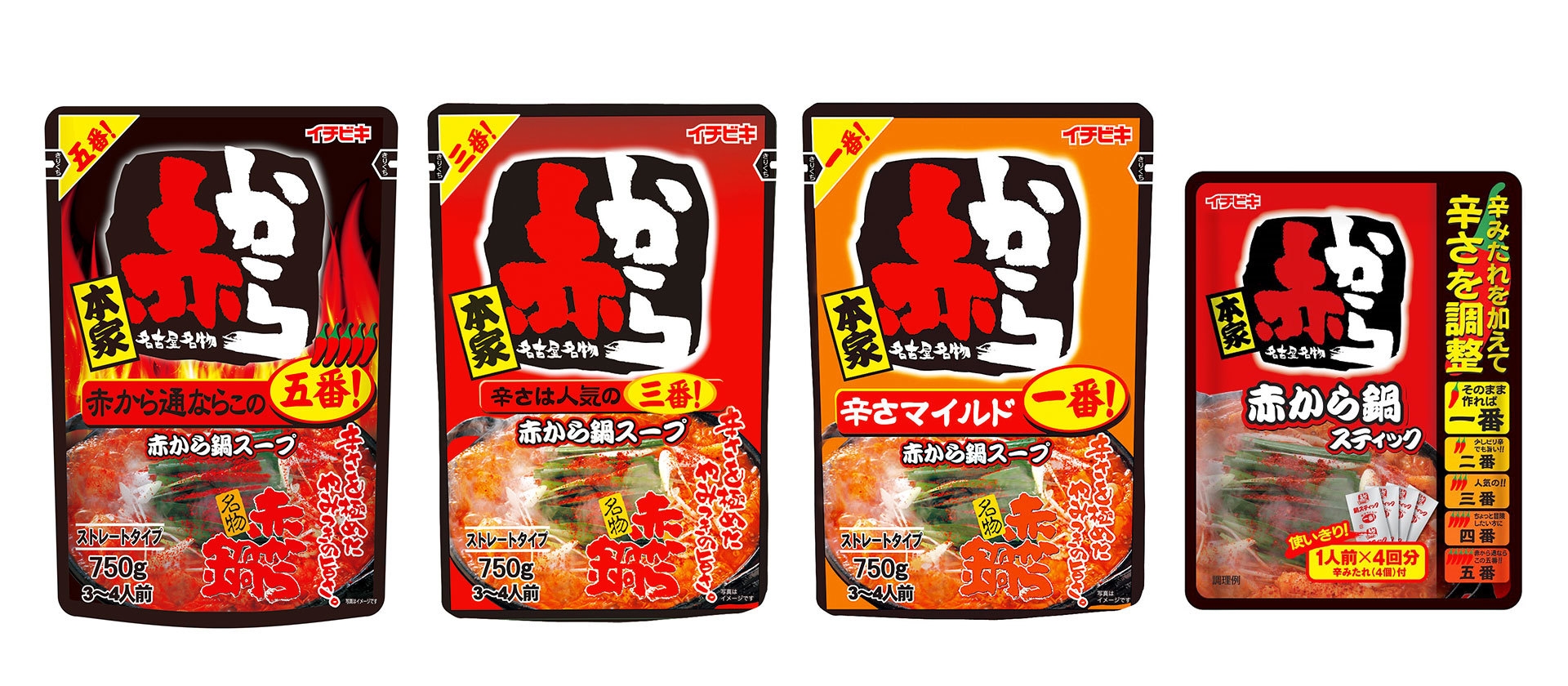 赤から鍋スープ 既存品