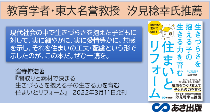 『間取りと素材で決まる 生きづらさを抱える子の生きる力を育む住まいとリフォーム』2022年3月11日刊行
