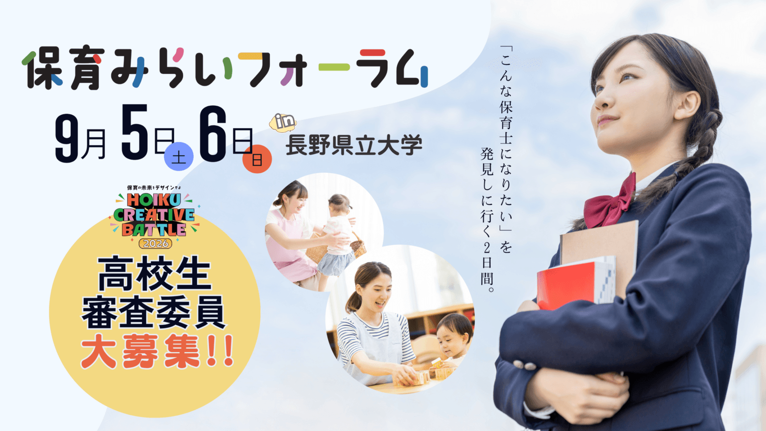 「この人みたいになりたい」に出会う2日間。『HOIKU CREATIVE BATTLE 2026』高校生審査委員を7月1日より全国募集