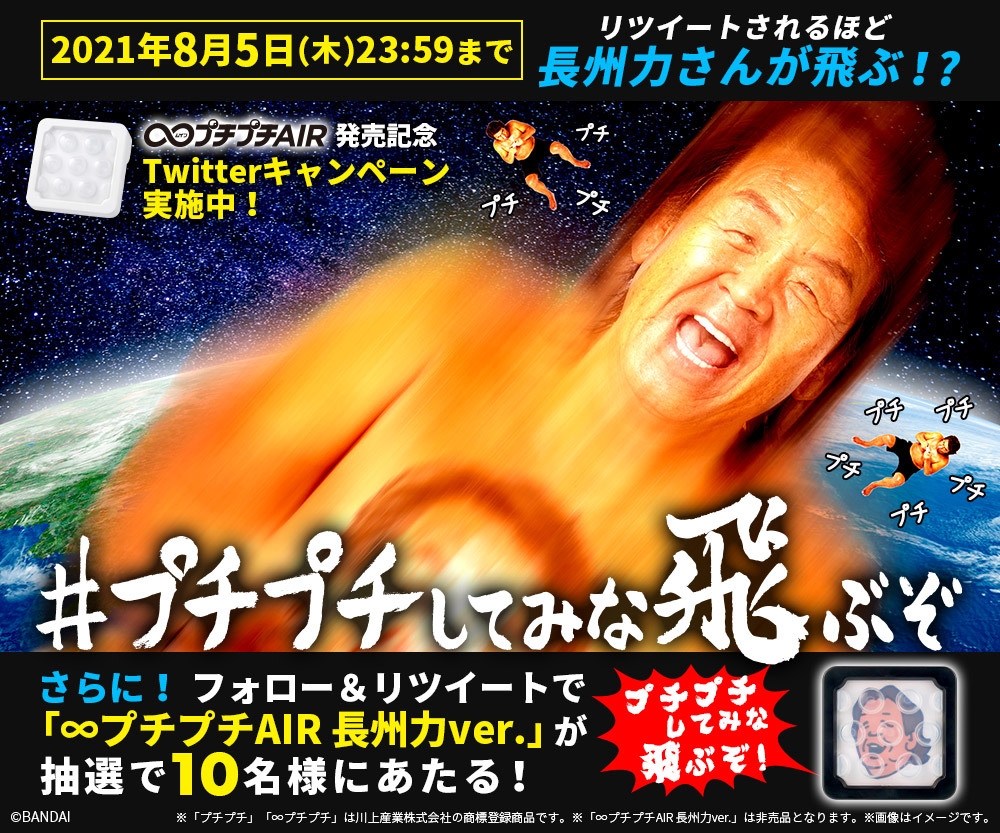 リツイートされるほど長州力さんが“飛ぶ”映像を公開！？ 『∞プチプチ