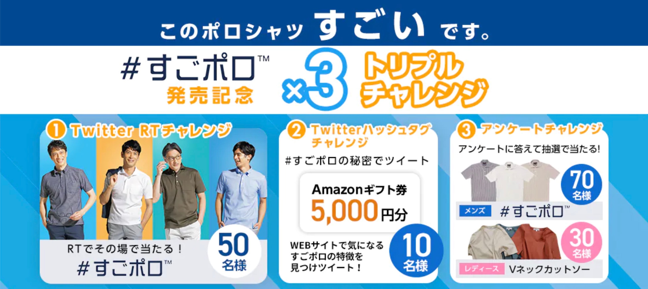 抽選でビズポロ商品などが当たる!トリプルキャンペーンを開催~「洋服の青山」Twitterキャンペーン、5月21日(金)スタート~