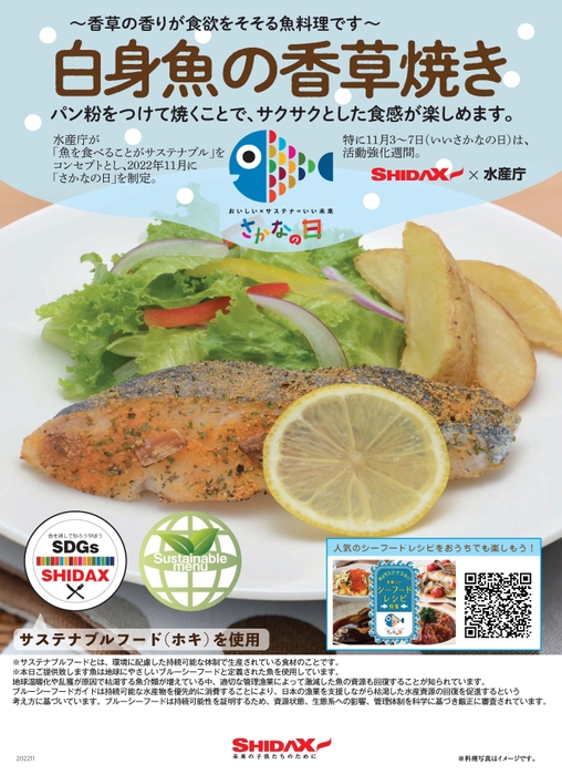 提供メニュー(ポスター)